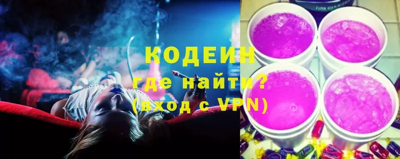 как найти   Высоцк  мориарти как зайти  Кодеиновый сироп Lean Purple Drank 